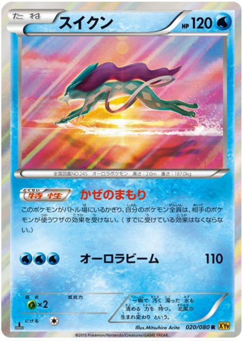 Suicune Card Front