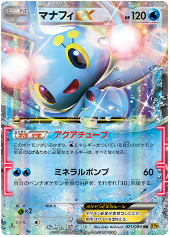 rage of the broken heavens booster box Pokemon Trading Card Game - XY BREAK - Sky It also continues the 25th anniversary celebration by including 25 Quarter Century Secret Rares Manaphy ex Rage of the