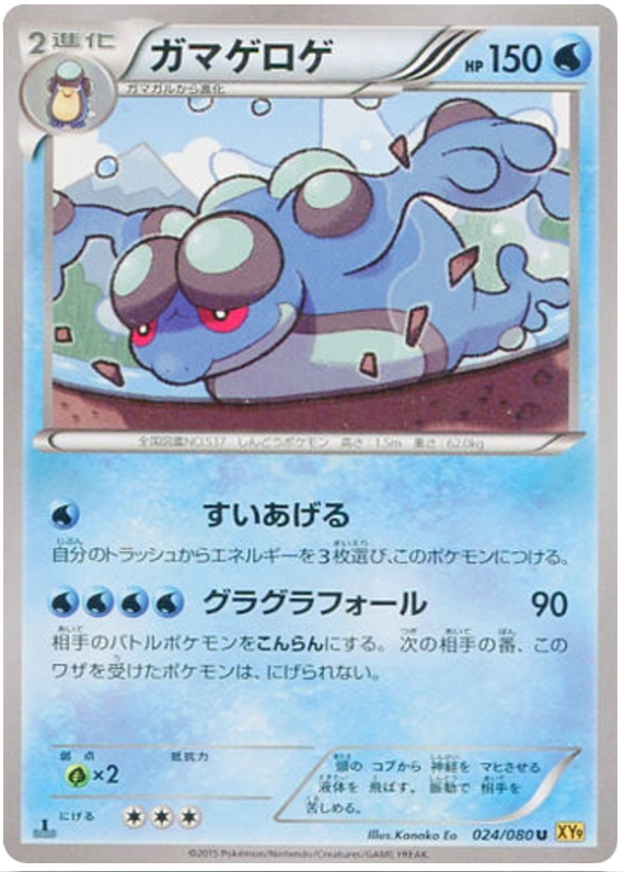 Seismitoad