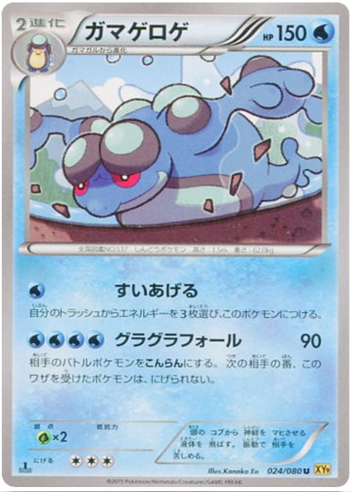 Seismitoad Card Front
