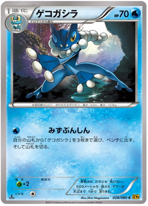 Frogadier Card Front