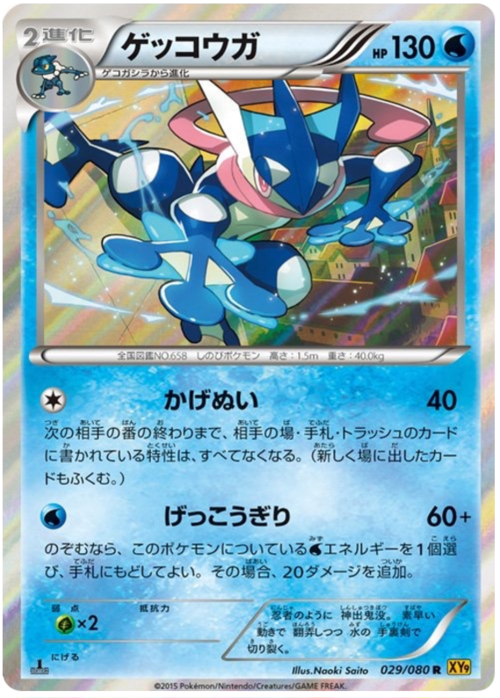 Greninja Card Front