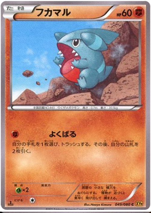 Gible Card Front