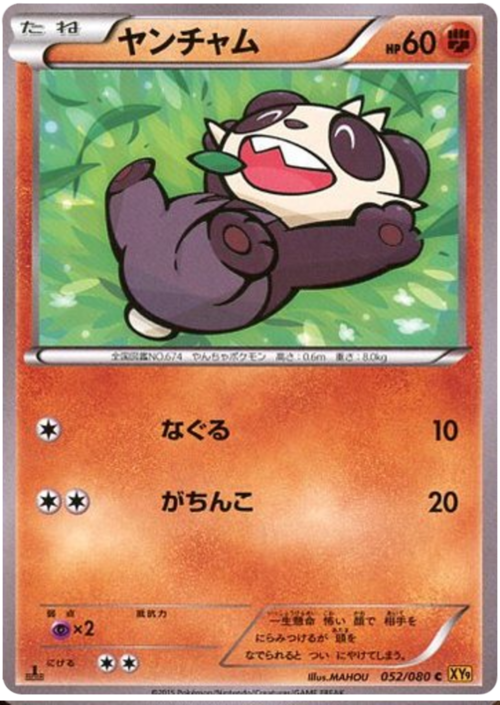 Pancham Card Front