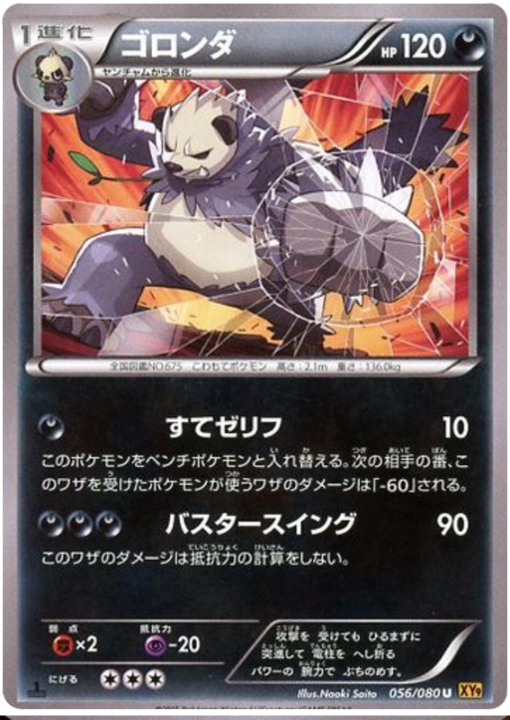 Pangoro Rage Of The Broken Heavens Pokemon Cardtrader
