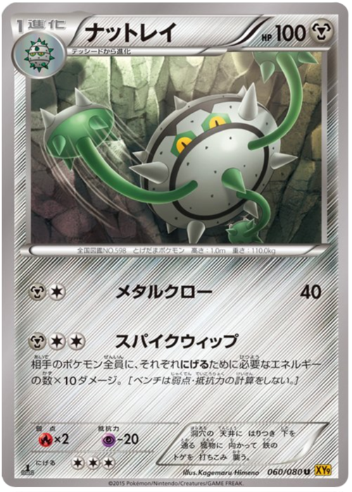 Ferrothorn Card Front