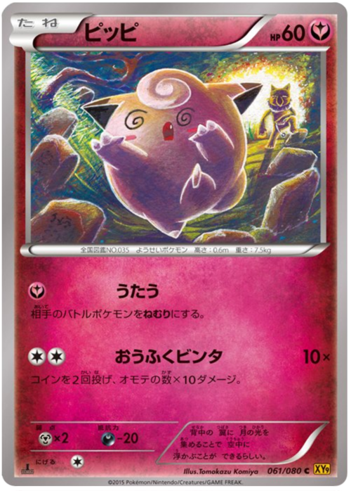 Clefairy Card Front