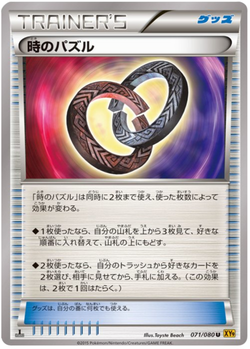 Puzzle of Time Card Front