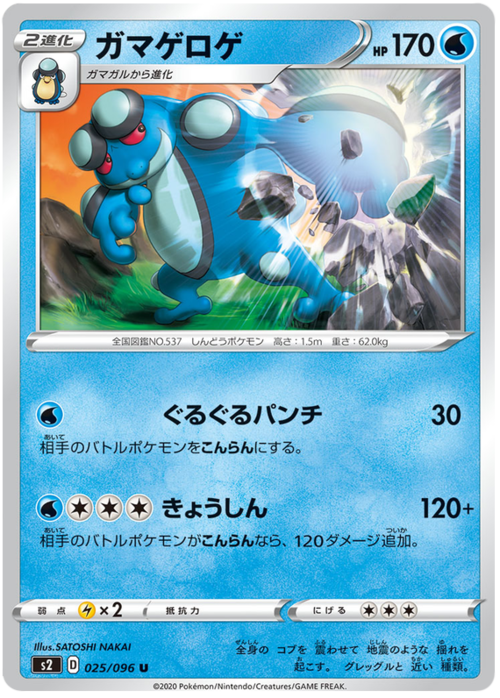 Seismitoad Frente
