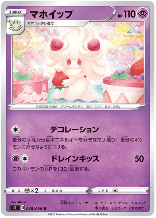 Alcremie Card Front