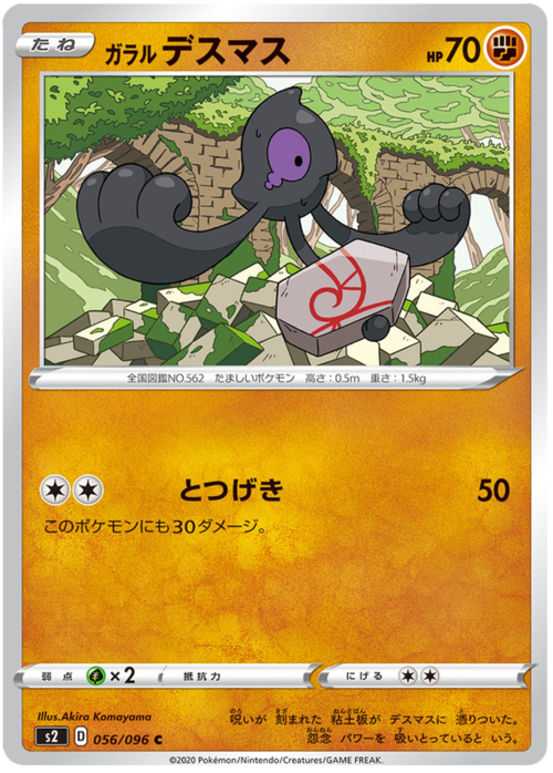 Galarian Yamask Card Front