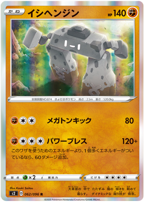 Stonjourner Card Front