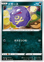 Koffing [Suffocating Gas]