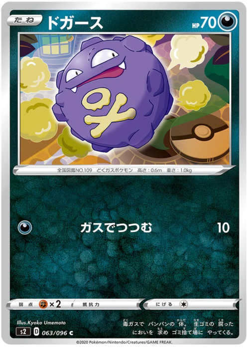 Koffing Card Front