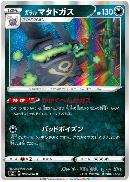 Galarian Weezing Card Front