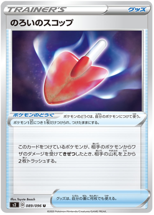 Cursed Shovel Card Front