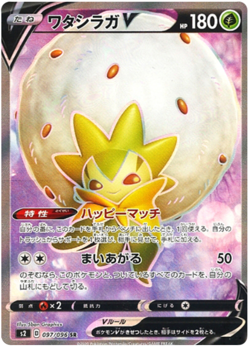 Eldegoss V Card Front