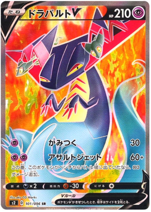 Dragapult V Card Front