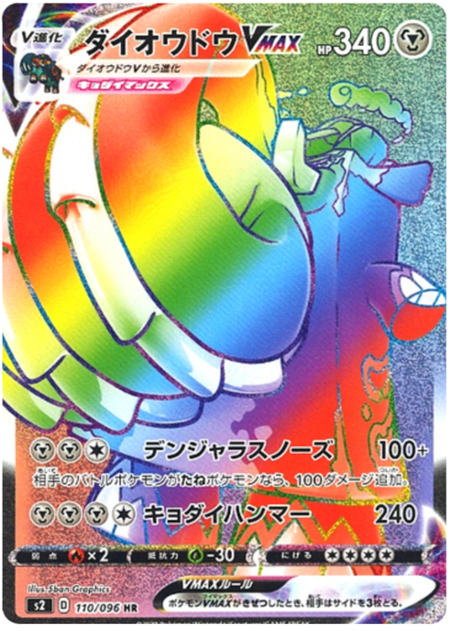 Copperajah VMAX Card Front