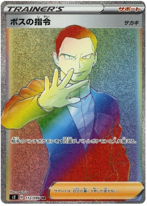 Boss's Orders Card Front