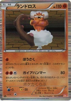 Landorus Card Front