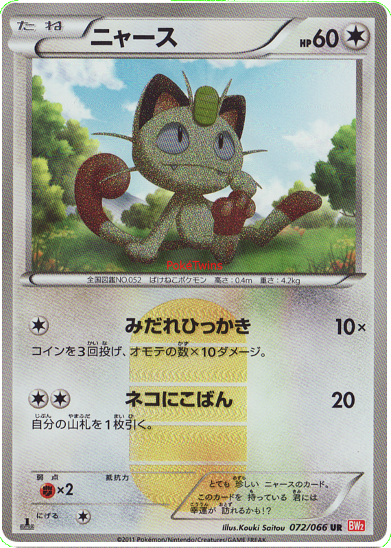 Meowth Red Collection | Pokémon | CardTrader