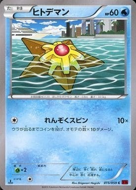 Staryu Card Front