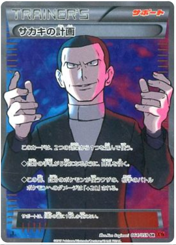 giovanni's scheme pokemon card price (162/162) (Light Play) GoldenFishGames Gym Challenge Sell Giovanni's Scheme - 138/162