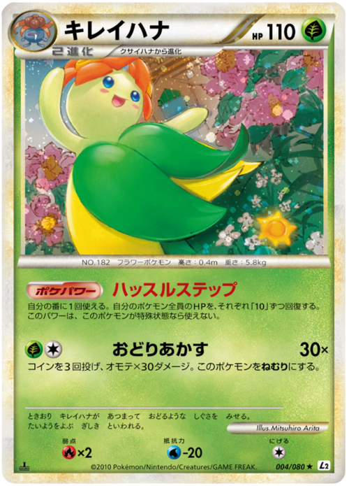 Bellossom Card Front
