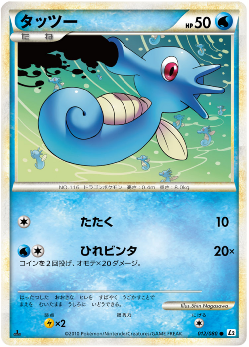 Horsea Card Front