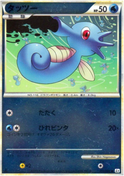 Horsea Card Front