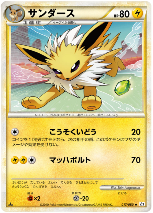 Jolteon Frente