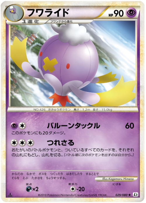 Drifblim Card Front