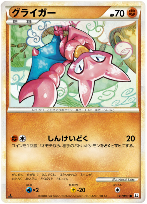 Gligar Card Front