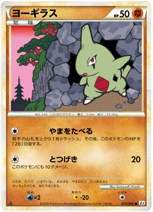 Larvitar Card Front