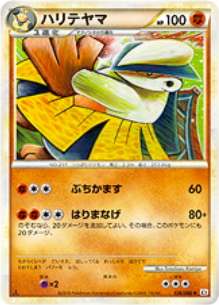 Hariyama Card Front