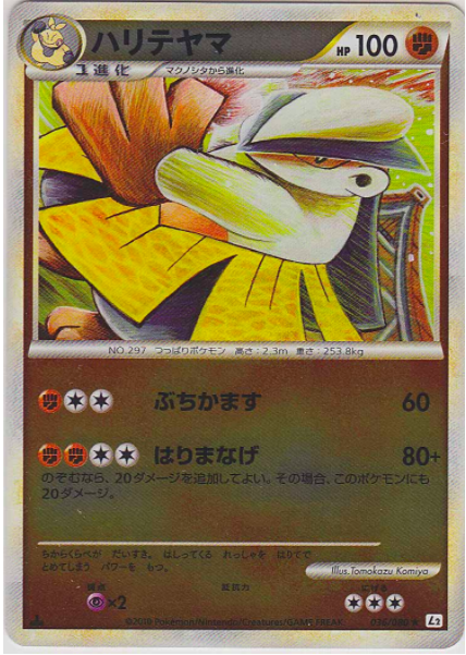 Hariyama Card Front