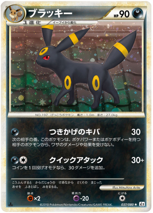 Umbreon Card Front