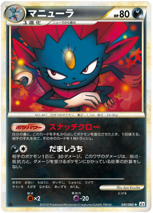 Weavile Card Front