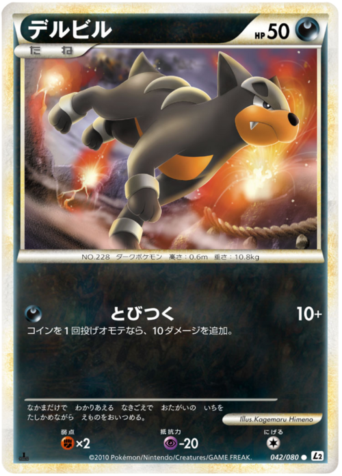 Houndour Card Front