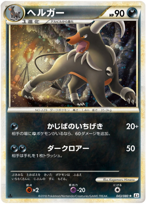 Houndoom Card Front