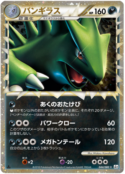 Tyranitar Card Front