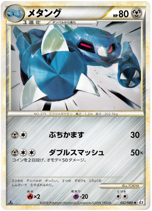 Metang Card Front