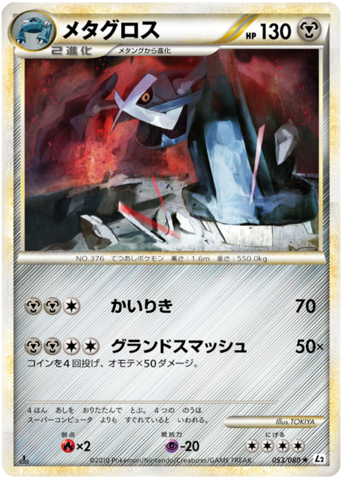 Metagross Card Front