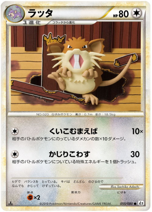 Raticate Card Front