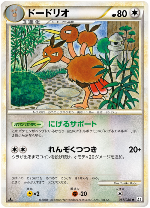 Dodrio Card Front