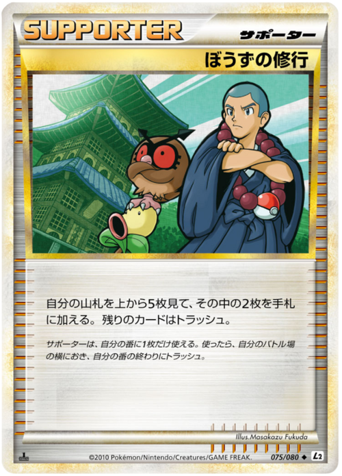 Sage's Training Card Front