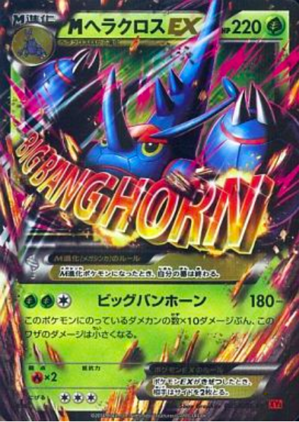 MegaHeracross EX Card Front