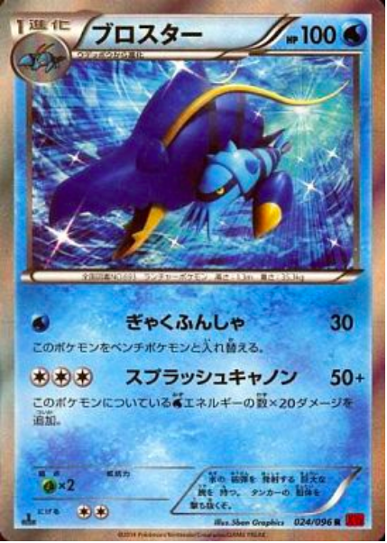 Clawitzer Card Front