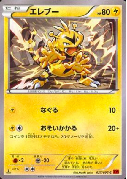 Electabuzz Card Front
